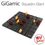 『並行輸入品』『売りつくし』 Gigamic ギガミック SQUADRO Giant スクアドロ・ジャイアント GXSQ パズル ボードゲーム 木製パズル 木製ゲーム