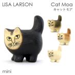 LISA LARSON リサ・ラーソン Cat Moa キャット モア W8×H11.2×D5.5cm mini ミニ 置き物 置物 インテリア 雑貨『送料無料（一部地域除く）』