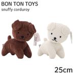 『並行輸入品』Snuffy スナッフィー Corduroy コーデュロイ ぬいぐるみ 25cm BON TON TOYS ボントントイズ おもちゃ インテリア『送料無料（一部地域除く）』
