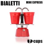Bialetti ビアレッティ エスプレッソマシン ミニエキスプレス レッド 2カップ用 ショットグラス 2個セット モカエキスプレス エスプレッソ