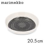 『並行輸入品』マリメッコ ラシィマット プレート 20.5cm ホワイト×ブラック Marimekko Rasymatto plate 食器 お皿 皿 北欧 雑貨