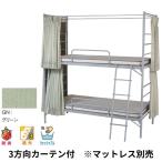 [ оплата при получении не возможно ]2 уровень steel bed EBD-B2-OC(GN) 3 person направление занавески есть ( зеленый )[ бесплатная доставка ( часть регион за исключением )]