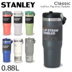 STANLEY スタンレー IceFlow アイスフロー フリップストロー 真空 タンブラー 0.88L 30OZ ストロー マグボトル マグ ボトル