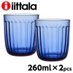 イッタラ グラス タンブラー 260ml 2個セット ウルトラマリンブルー iittala