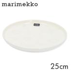 マリメッコ ウニッコ お皿 プレート 25cm ホワイト Marimekko Unikko ディッシュ 皿 お皿 食器 キッチン