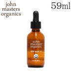 ジョンマスターオーガニック アルガンオイル 59ml / John Masters Organics スキンケア ヘアケア ボディケア 保湿 万能 オイル