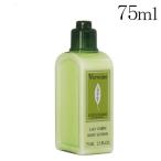 『並行輸入品』ロクシタン ヴァーベナ ボディローション 75ml LOCCITANE