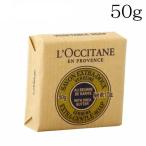 ショッピングヴァーベナ ロクシタン シア ヴァーベナ ソープ 50g / L'OCCITANE コスメ オーガニック せっけん 石鹸 ボディ ハンド バス