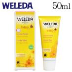 ヴェレダ カレンドラ ベビーフェイシャルクリーム 50ml / WELEDA