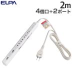ELPA 電源タップ スリム回転USBタップ