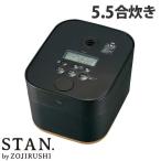 象印マホービン 炊飯器 STAN. (スタン) IH炊飯ジャー 5.5合 ブラック NW-SA10-BA 象印 stan 炊飯ジャー 離乳食