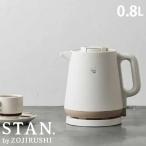 電気ケトル 象印 スタン STAN. 0.8L 800ml ホワイト CK-PA08-WA