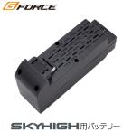 ジーフォース スカイハイ用ドローンバッテリー LiPoバッテリー 3.7V 1800mAh (SKYHIGH)