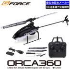 ショッピングラジコン ラジコン ヘリ 100g未満 免許不要 初心者 子供向け ジーフォース ORCA360 オルカ GB022 ヘリコプター 日本メーカー