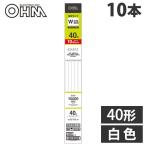オーム電機 直管蛍光灯 グロースタータ形 40形 白色 10本入 FL40SS・W/36 10P 直管 蛍光灯 蛍光ランプ スタータ形 FL