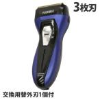 電気シェーバー 充電式フレキシブルスムーザー 3枚刃 ブルー RSM-825BL 髭剃り 深剃り 電動 シェーバー 電気剃刀 男性 水洗い HIRO