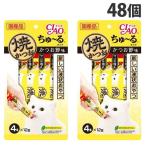 ショッピングちゅーる いなば CIAO 焼かつお ちゅ〜るタイプ かつお節味 4本入×48個 4R-104 国産 猫用 猫用おやつ ちゅーる チャオちゅーる