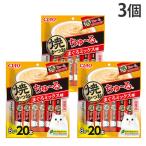 いなば CIAO ちゅ〜る 焼かつお まぐろミックス味 20本入×3個 猫用 猫用おやつ ちゅーる チャオちゅーる ペットフード『送料無料(一部地域除く)』