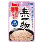 無一物 鶏むね肉 パウ�