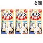 『お1人様1個限り』『ゆうパケット配送』ちゅーる いなば 旅するちゅーる 魚介旨だしセレクション 6g 6本入 6個『送料無料（一部地域除く）』