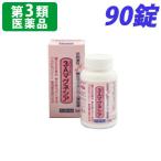 『第3類医薬品』3Aマグネシア 90錠