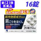 その他肩こり、腰痛、筋肉痛薬