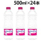 水 ミネラルウォーター ナチュラルウォーター 天然水 硬水 ミネラル豊富 ペットボトル飲料 飲料水 コントレックス 500ml 24本