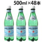 サンペレグリノ 炭酸水 SAN PELLEGRINO 500ml×48本 『送料無料』