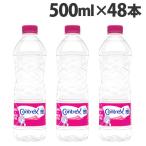 ショッピングペットボトル コントレックス CONTREX ミネラルウォーター 水 500ml×48本『送料無料』