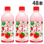 サンガリア まろやかいちご＆ミルク 500ml×48本 ソフトドリンク 苺ミルク いちご牛乳 ペットボトル飲料 ジュース ドリンク