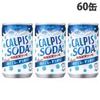 アサヒ飲料 カルピスソーダ 160ml×60