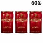 ダイドー デミタス コーヒー 150g 60缶 珈琲 缶コーヒー Dydo