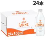 ナチュラルミネラルウォーター アクアパンナ 500ml 24本 天然水 中硬水 イタリア ACQUA PANNA『送料無料(一部地域除く)』