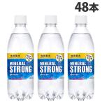 ショッピング炭酸水 500ml 48本 送料無料 伊藤園 ミネラルストロング 強炭酸水 500ml×48本 炭酸 炭酸飲料 スパークリングウォーター 割材 炭酸水『送料無料（一部地域除く）』