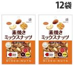 共立食品 素焼きミックスナッツ 徳用 200g×12袋 お菓子 おつまみ 低糖質 ロカボ 小腹 健康志向 ナッツ