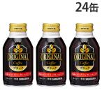 缶コーヒー Original Coffee ブラック 260g 24缶 サンガリア オリジナルコーヒー リキャップ缶