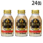 缶コーヒー Original Coffee カフェオレ 260g 24缶 サンガリア オリジナルコーヒー リキャップ缶