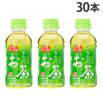 緑茶 あなたのお茶 200ml 30本 サンガリア