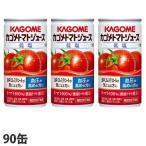 カゴメ トマトジュース 低塩 190g×90缶