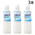 『賞味期限間近』『賞味期限：26.04.09』 カルピスウォーター 500ml 3本 アサヒ飲料 乳酸菌