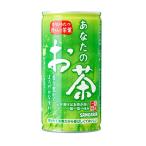 サンガリア あなたのお茶 お試し価格 190g缶