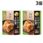 イチビキ おふくろの味 たけのこの土佐煮 75g×3個 惣菜 かず 和風 和食 筍 煮物 手軽