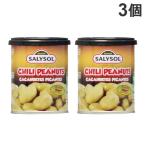 ナッツ缶 チリピーナッツ 60g 3個 サリソル