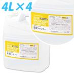 『代引不可』 全身シャンプー 業務用 スクリット 詰替 4L 4個 『返品不可』