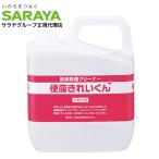 サラヤ 便座除菌クリーナー 便座きれいくん 詰替 5L