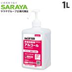 サラヤ アルペット 手指消毒用α 噴射ポンプ付 1L 手指 アルコール消毒 消毒液 除菌 日本製 業