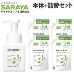 サラヤ ウォシュボン ハーバル薬用泡ハンドソープ 本体＋詰替 4個セット 『医薬部外品』