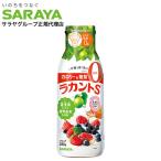 ラカントS シロップ 280g サラヤ ラカンカ