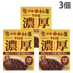 レトルトカレー 中村屋 THE 濃厚 芳醇マイルドカリー 160g 3個