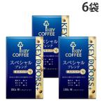  кофе KEY DOORS+ Special Blend VP 180g 6 пакет постоянный кофе ключ кофе [ бесплатная доставка ( часть регион за исключением )]